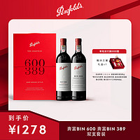 奔富 Penfolds Bin 600+Bin 389 镜像礼盒双支套装 情人节送礼 行货一体标