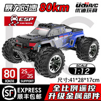 优迪玩具 无刷大脚车rc遥控车金属配件越野车全比例遥控赛车竞速比赛玩具车 蓝色短卡-无刷版（3s电池）