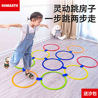 REMASTE 锐大师儿童跳房子玩具跳圈玩具幼儿园感统训练跳格子10圈+10扣