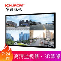 HUACAI 华彩 46英寸液晶监视器高清安防工业级监控显示器HDMI/VGA/BNC/DVI接口监控显示