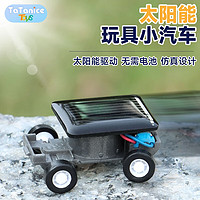 TaTanice 儿童科学实验套装太阳能玩具小车模型学生玩具男孩开学生日礼物