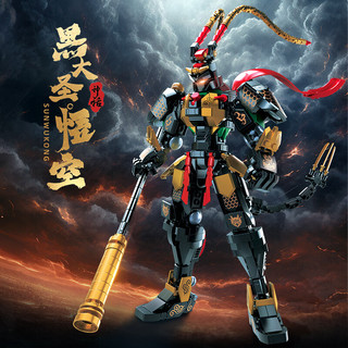 星涯优品积木儿童玩具男孩乐军事系列高拼装巨型战舰航母模型 【彩盒】黑大圣悟空【含夜光件】