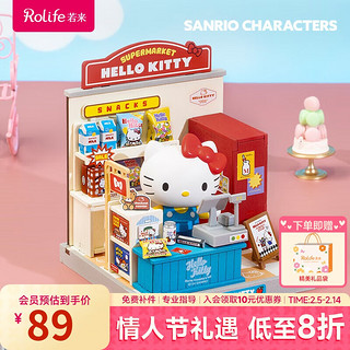 若来 Rolife Hello Kitty超级零食店三丽鸥diy小屋积木玩具立体拼图情人节礼物