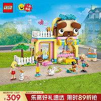 乐高 LEGO 积木拼装好朋友42650 宠物饰品店女孩儿童玩具生日礼物