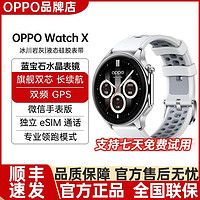 百亿补贴：OPPO Watch X 全智能手表运动健康蓝牙手表eSIM电话手表高端商务