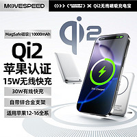 移速 MOVE SPEED 磁吸充电宝 Qi2认证10000毫安15W无线快充Magsafe超薄移动电源