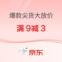 爆款尖货大放价!!新锐纸品,单单有优惠,件件有折扣!