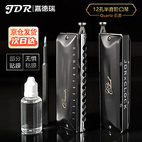 嘉德瑞 JDR &Clock;联名Quartz石英进口音簧半音阶口琴12孔C调内贴膜设计 12孔标准调音版-常用款