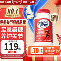 益节 Move Free 氨糖软骨素钙片 80粒 红瓶