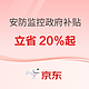 安防监控国家补贴 至高立省30%