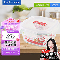 LOCK&LOCK locknlock）玻璃饭盒微波炉 密封保鲜盒便当盒水果盒汤碗300ml