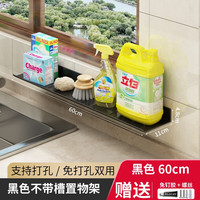 欧圣迪 OSD 厨房太空铝水槽置物架壁挂免打孔洗碗池上方沥水篮收纳神器 黑色#水槽上方置物架60cm