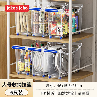 Jeko&Jeko 厨房置物架免打孔碗碟锅具收纳架台面调料架厨房用品储物收纳拉篮 6个装