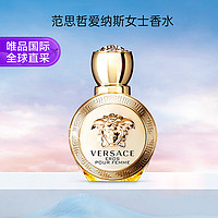 VERSACE 范思哲 爱纳斯女士浓香水 EDP 50ml