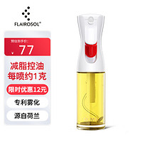 FLAIROSOL 喷油瓶荷兰专利雾化控油壶空气炸锅家用厨房玻璃喷雾瓶橄榄油瓶