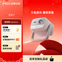 坚果 JMGO N系列投影仪激光云台投影防蓝光护眼庭投影机