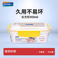 安买 Amai18 灵动扣银离子抗菌保鲜盒带饭微波加热密封水果便当盒 长方形 单件装 900ml