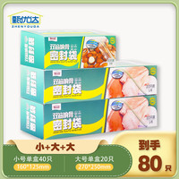 甄优达 食品密封保鲜袋冰箱收纳分装冷冻防串味密封袋食材保鲜防潮保鲜 小大大三盒装共80只