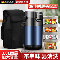 科博康 KBOKA 德国保温饭盒超长保温大容量多层保温桶304不锈钢饭盒上班族防烫 星空蓝2.6L-三层