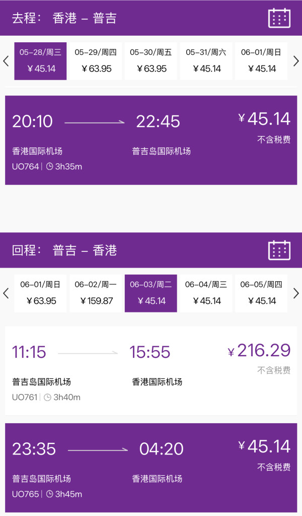 96元+往返东南亚!五一、端午有票!香港快运情人节闪促