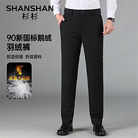 杉杉 SHANSHAN 休闲裤男秋冬加厚保暖男士鹅绒羽绒裤商务休闲中青年裤子 黑色 34