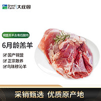 大庄园 锡盟草地散养羔羊后腿肉 1KG