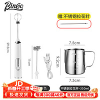 Bincoo 打奶泡器电动咖啡打泡器手持家用打发奶泡器牛奶搅拌器奶泡机 升级充电款双头白色+拉花杯350ml