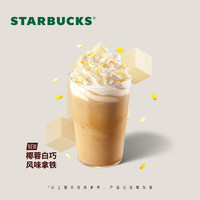 星巴克 季节特饮大杯单杯电子券7选1咖啡券 全国到店通用 限一次性核销 饮品兑换券 星巴克特饮大杯单杯电子券
