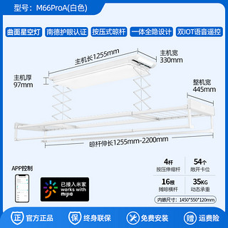 国家补贴、国补7折：邦先生 隐形智能电动晾衣架 M66ProA-白色+护眼星空灯+一体全隐设计+双语音智控-按压式晾晒