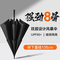 由你开启 Umetouch 超大号抗风暴伞长柄直杆雨伞 经典黑（开伞135cm）