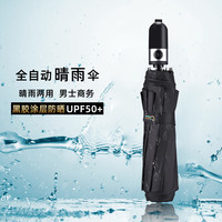 由你开启 Umetouch 遮阳伞男士商务防晒伞太阳伞车用超大号折叠伞黑胶晴雨伞定制 超大晴雨伞 25寸（2-3人）