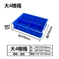 印季 零件盒分格箱 长方形塑料盒新料加厚多格箱螺丝盒电子元器件配件分类盒钉子五金工具收纳盒物料储物盒 大4格箱 图片所示