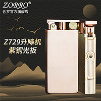 佐罗 zorro 打火机煤油升降机紫铜光板729光面窄机送男朋友礼物父亲定制 升降机紫铜光板Z729-401