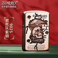 佐罗 zorro 防风煤油打火机男士五面创意浮雕敢死队送男友节日礼物 902S紫铜浮雕敢死队