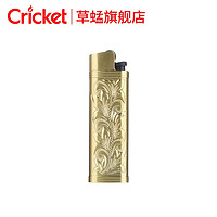 草蜢 CRICKET 打火机进口个性火石滑轮ed1一次性金属套打火机个性激光刻字广告 浮雕金色 单只