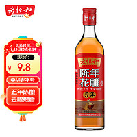 老恒和 五年陈酿 陈年花雕 500ml