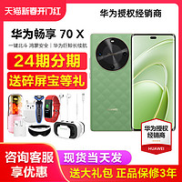 华为 HUAWEI 现货速发Huawei/华为畅享 70X 智能手机官方旗舰正品老人pro新款70系列鸿蒙60学生直降