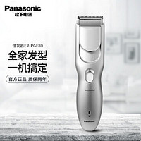 百亿补贴：松下 Panasonic 理发器电推剪剃头电推子家用剃剪头发理发自己剪PGF80