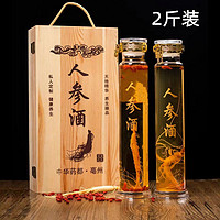 长白山人参酒正品酒1000ml*1瓶整箱2瓶正品礼盒浓香型送礼枸杞酒