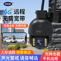 网络眼 4G摄像头4K超清无线黑光全彩360度室外远程连手机监控器