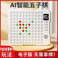 智能棋盘多功能五子棋儿童思维训练玩具亲子益智闯关游戏儿童礼物