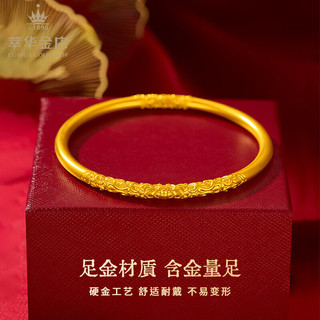 萃华金店黄金手镯足金卷草纹金镯子婚庆三金送哪吒乾坤圈 卷草纹手镯（7.3g）丨58#