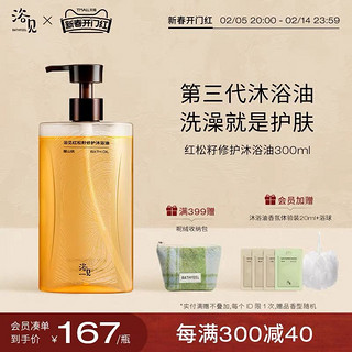 浴见 BATHFEEL 红松籽保湿沐浴油 醒山桃 300ml