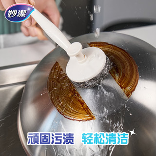 妙洁钢丝球锅刷 带柄可拆卸替换 刷锅 （1个长柄+6只钢丝球）