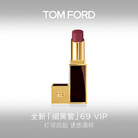 TOM FORD细黑管TF口红唇膏哑光诱惑红酒棕 生日礼物女送女友