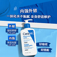 CeraVe 修护保湿润肤乳236ml