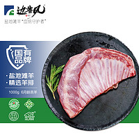 边塞风 羊肋排 1kg