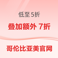 哥伦比亚美官网 冬季特卖外套低至5折+登录会员额外7折