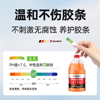 伍尔特 WURTH 玻璃水去油膜强力型 0°C 2L*4瓶 汽车除虫胶鸟粪雨刮水新能源通用