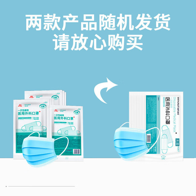 海氏海诺 一次性使用医用外科口罩 100只